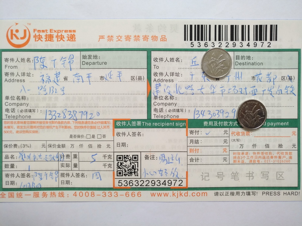 10月13日广州客户快递单