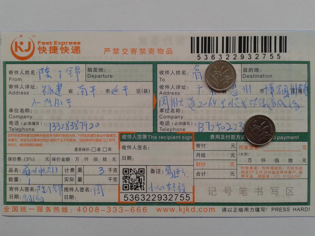 9月19日惠州客户快递单