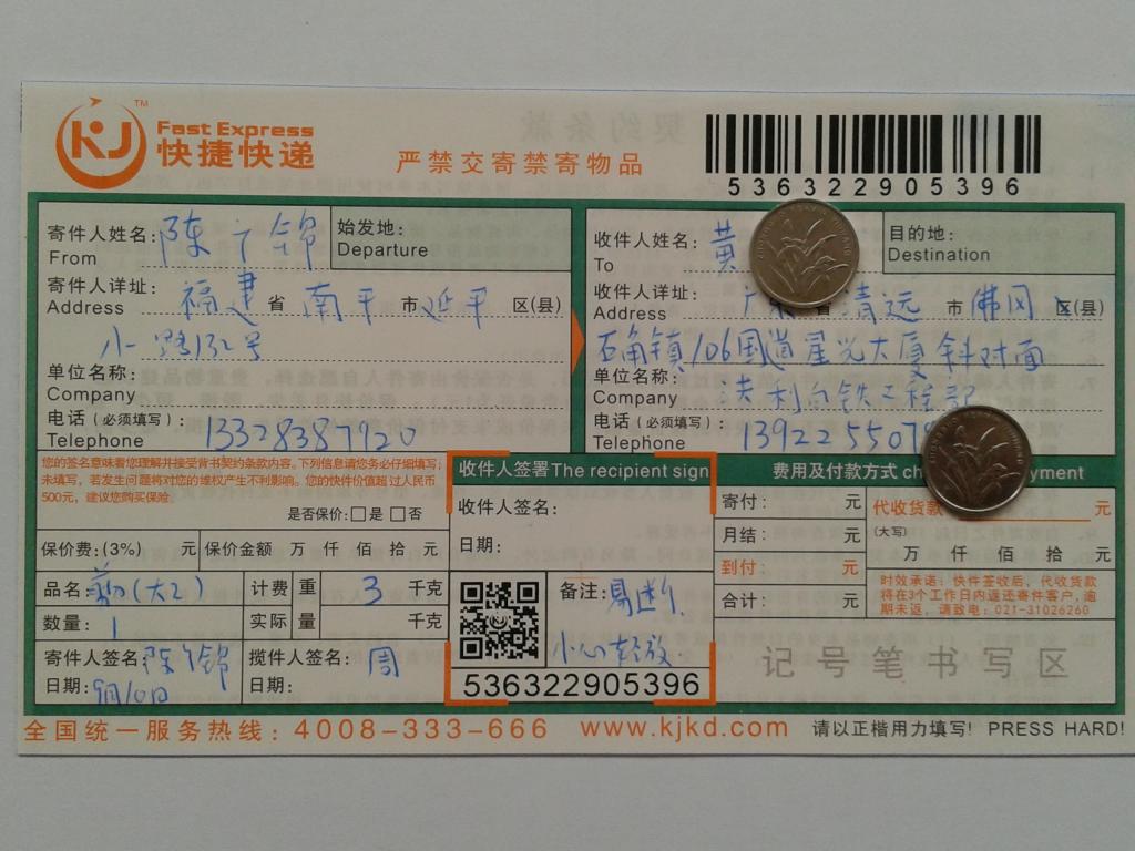 9月10日清远客户快递单