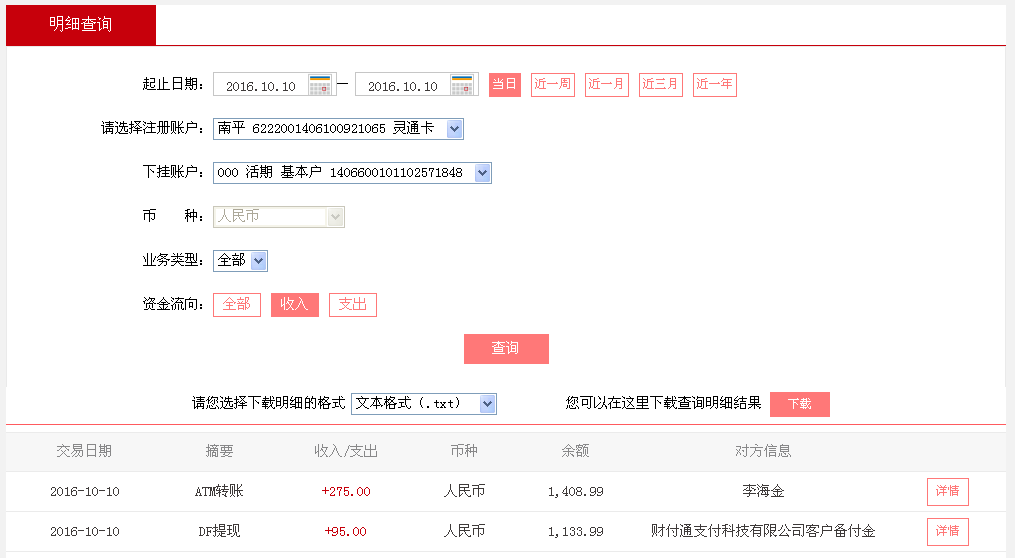 10月10日天津客户转帐95元至微信帐户