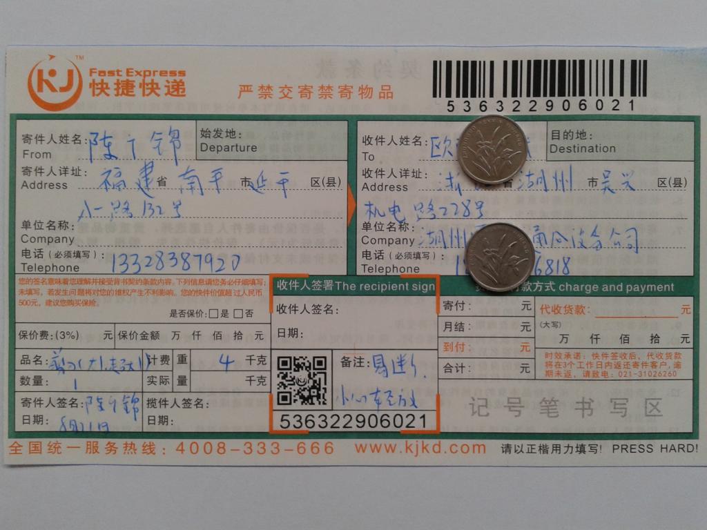 9月10日湖州客户快递单