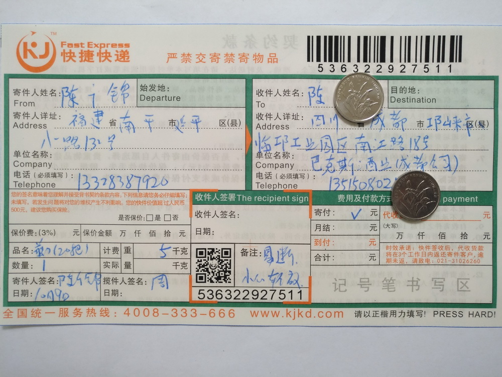 10月9日成都客户快递单