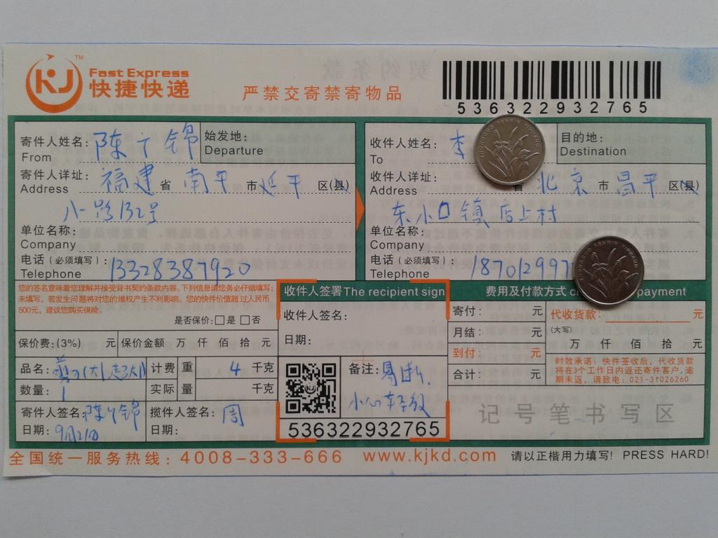 第二次购买9月21日北京客户快递单