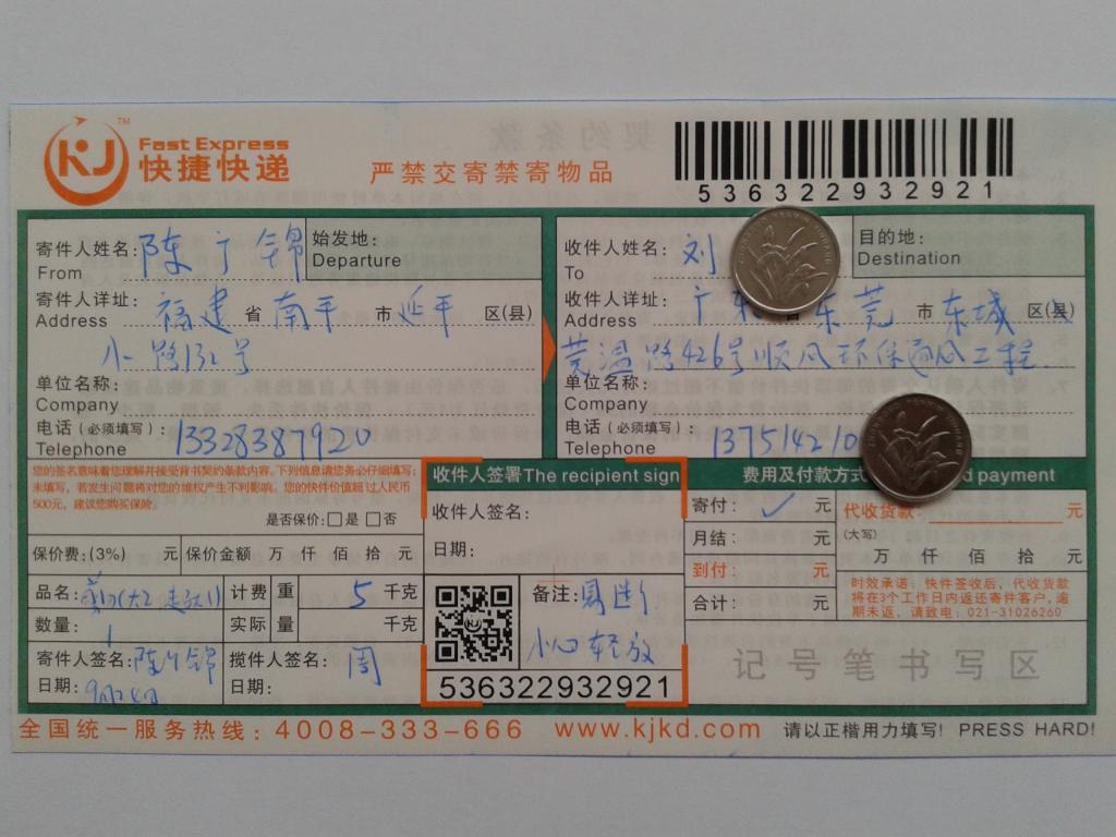 9月24日东莞客户快递单