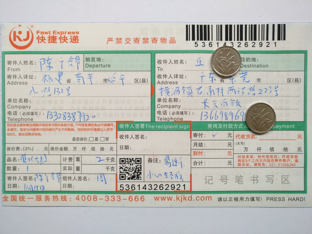 11月15日东莞客户快递单