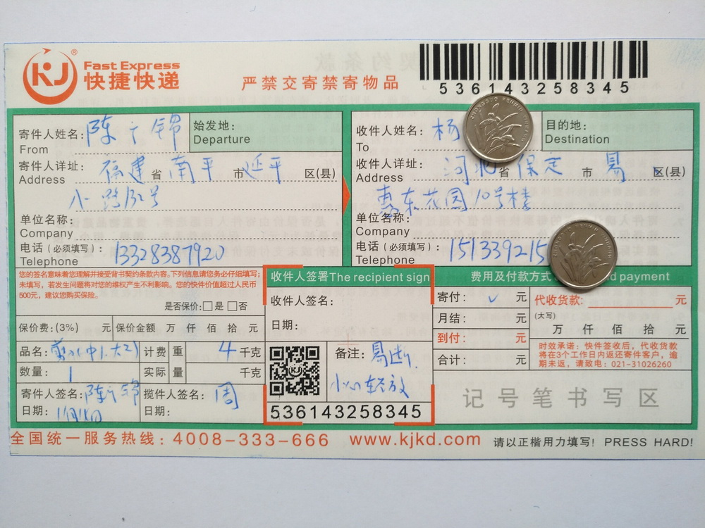 第二次购买11月14日保定客户快递单