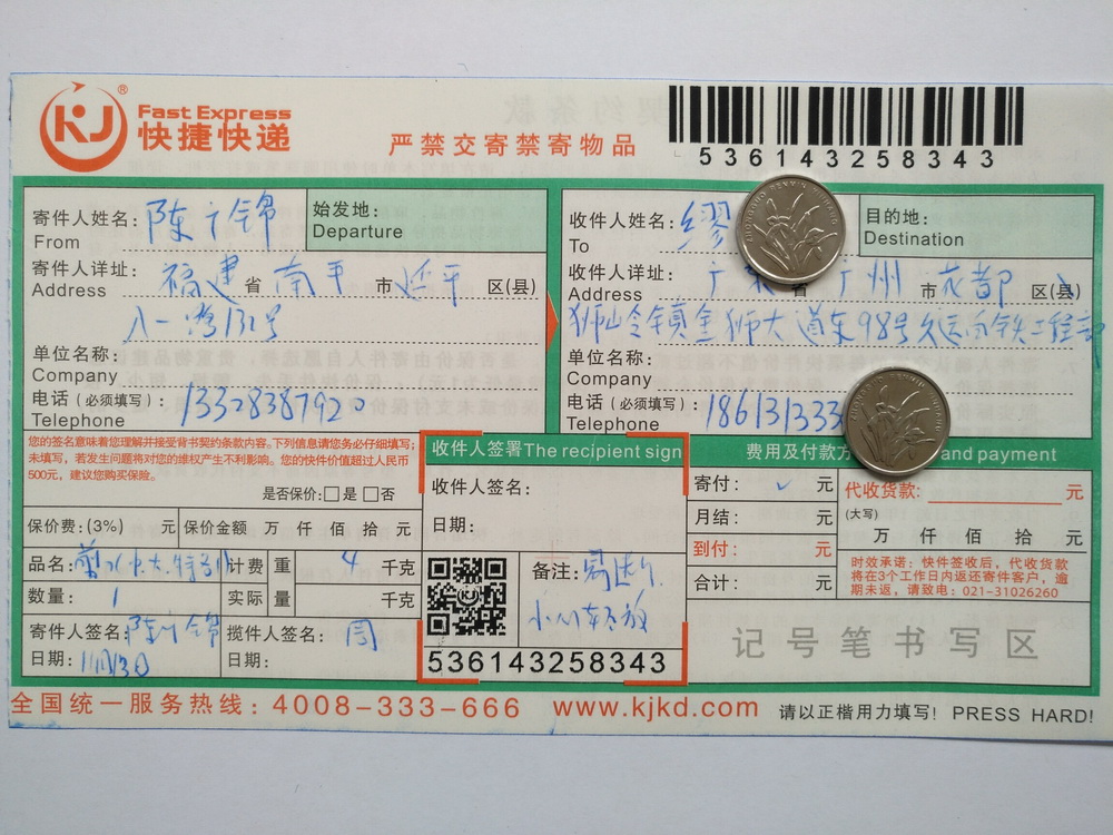11月13日广州客户快递单