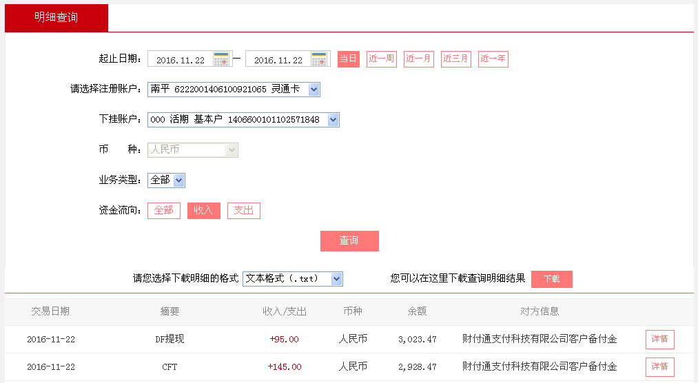 11月22日保定客户转帐145元至微信帐户