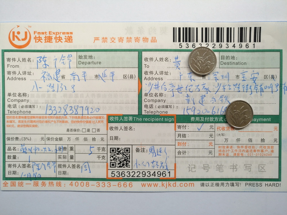 10月18日深圳客户快递单