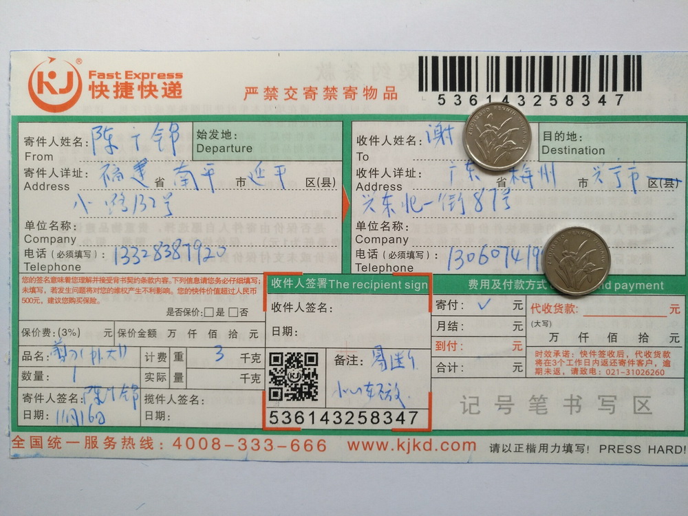 11月16日梅州客户快递单