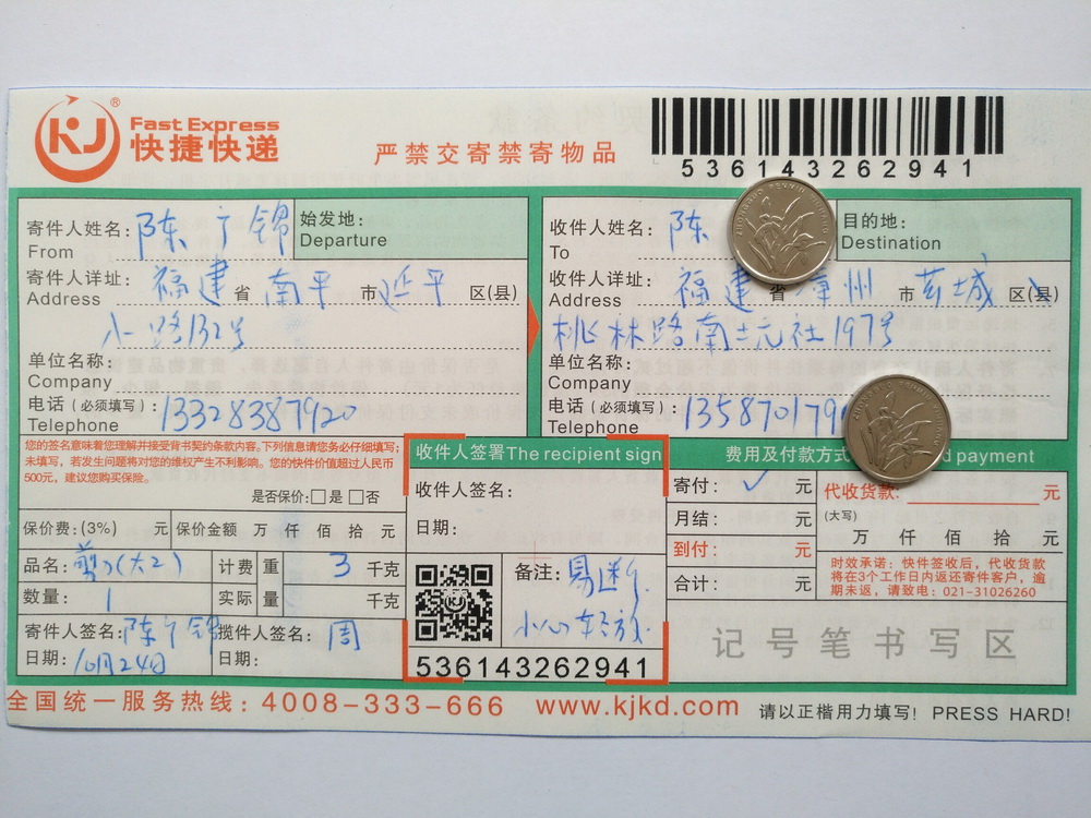 10月16日第二次购买漳州客户快递单