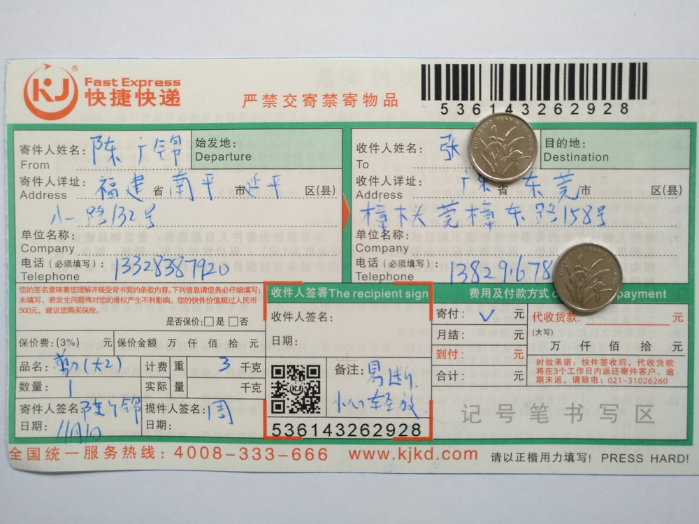 第二次购买11月1日东莞客户快递单