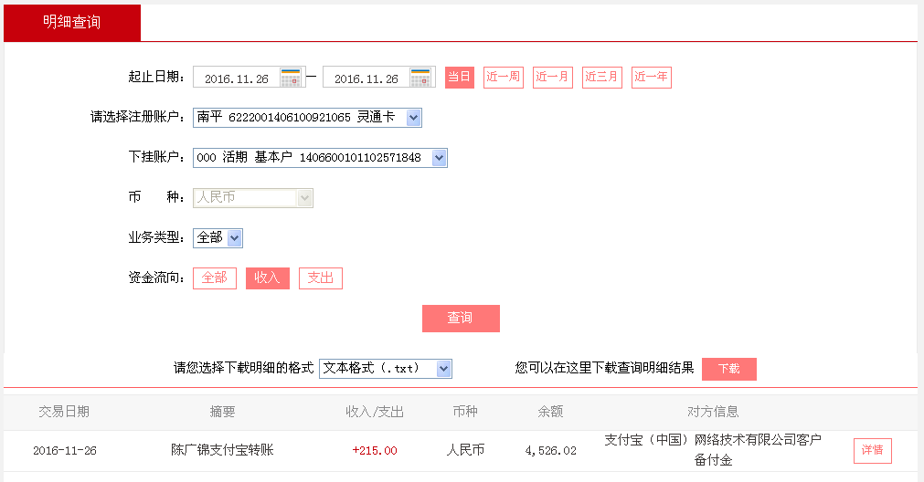 11月26日平顶山客户转帐215元至支付宝帐户