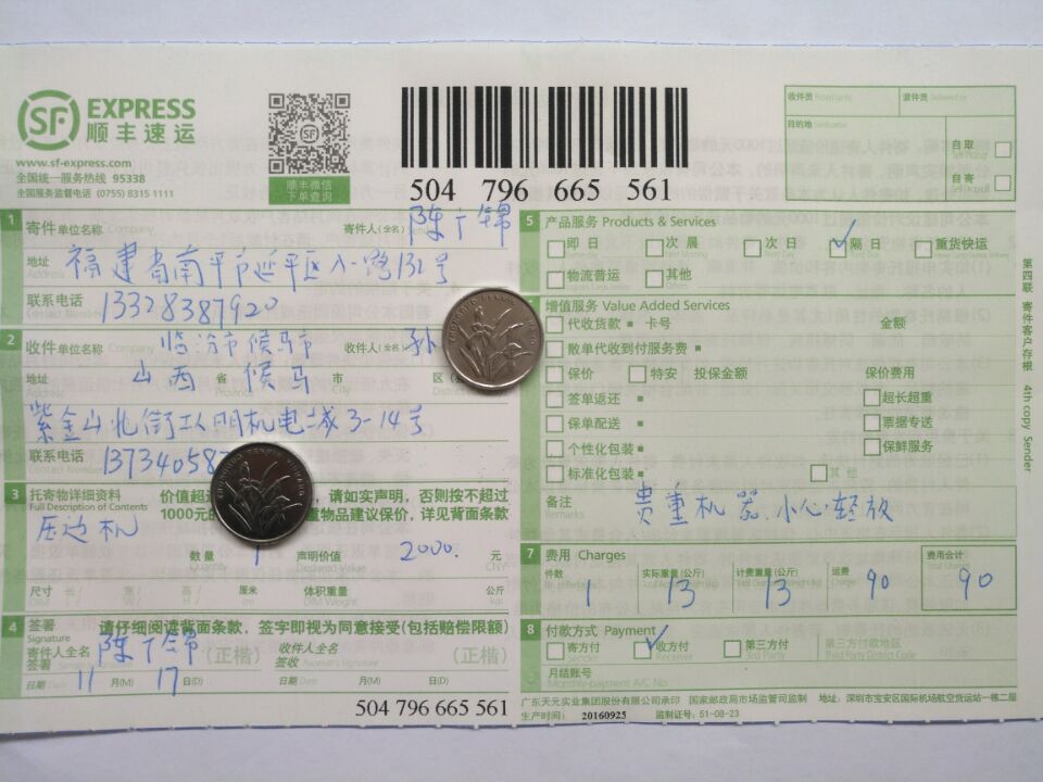 11月17日侯马客户快递单