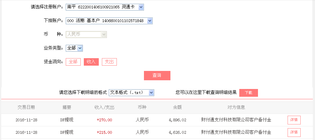 11月28日南昌客户转帐215元至微信帐户