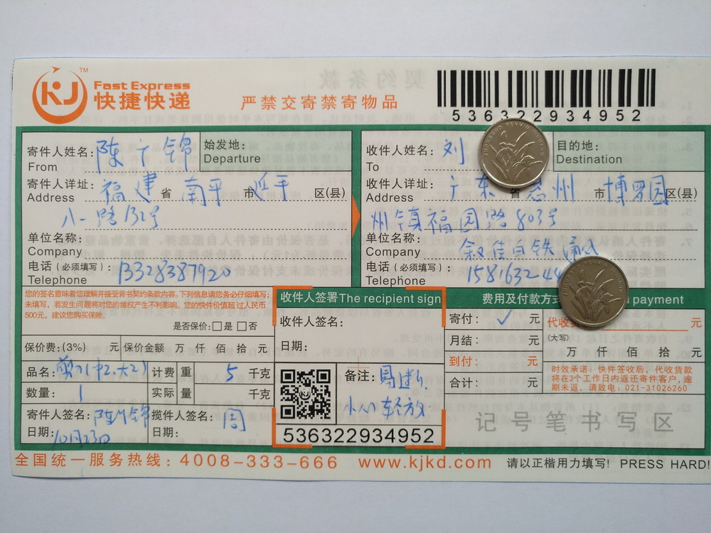 第二次购买10月23日惠州客户快递单