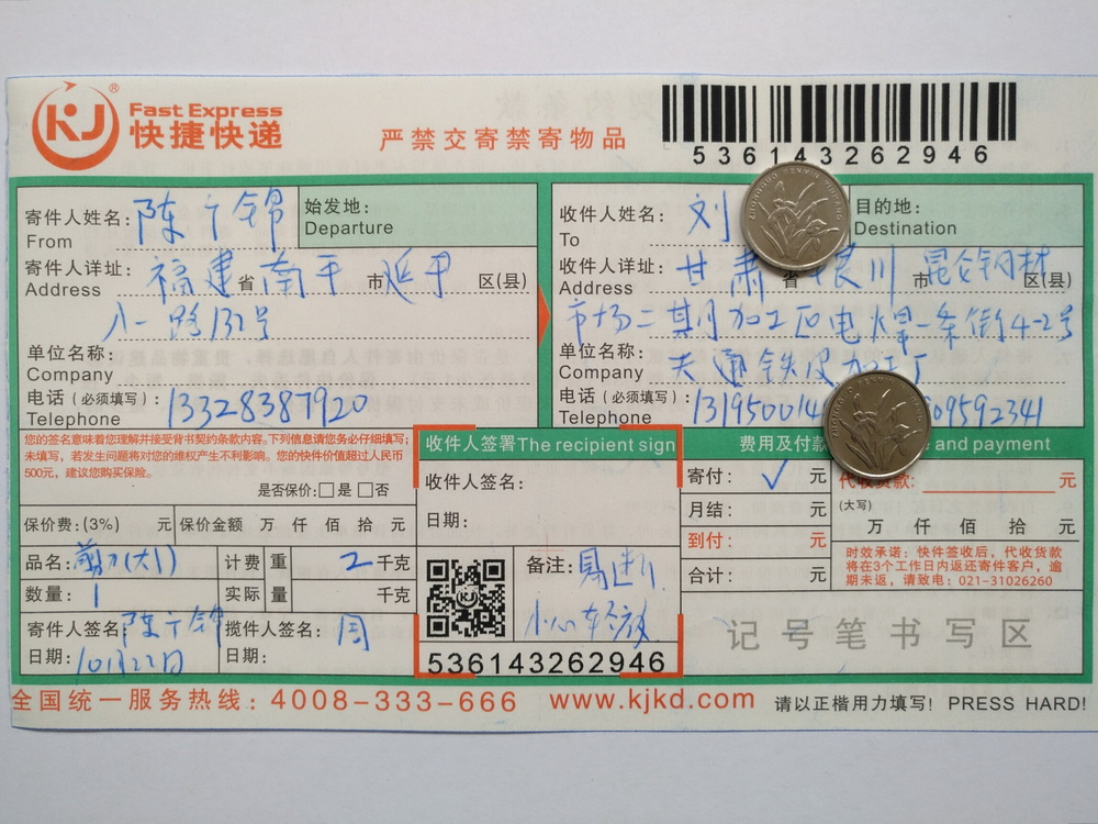 10月22日银川客户快递单