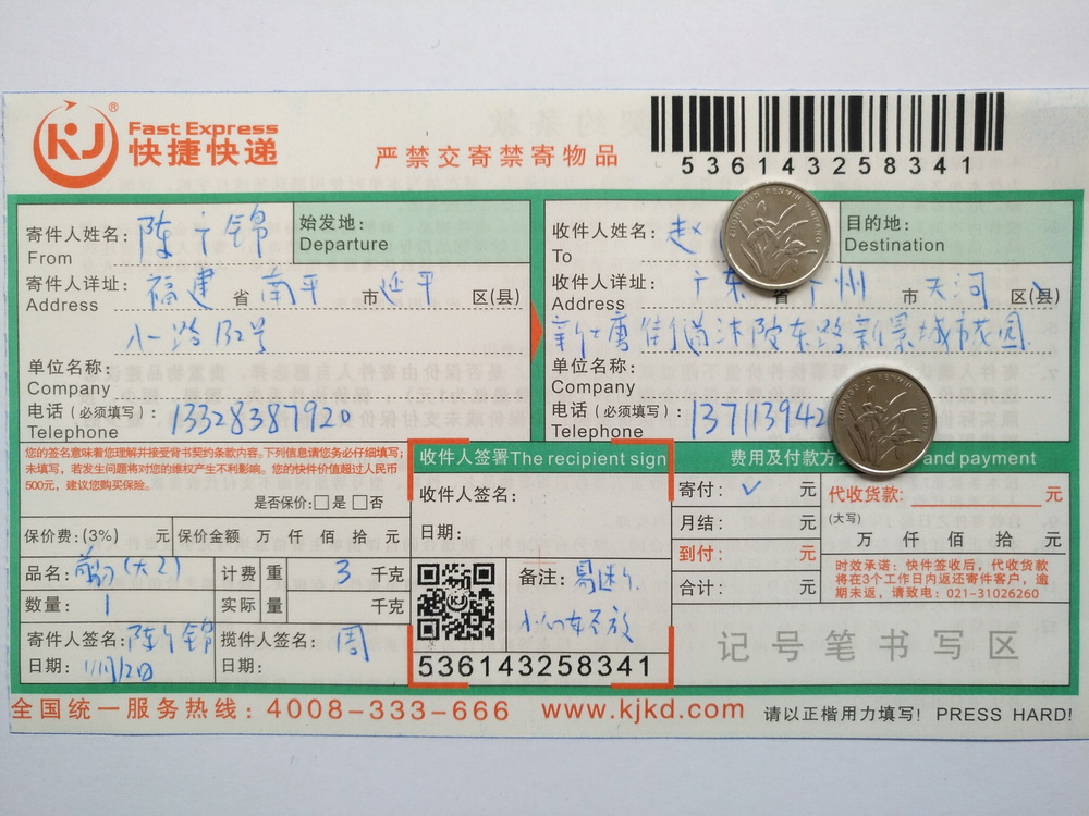11月12日广州客户快递单2