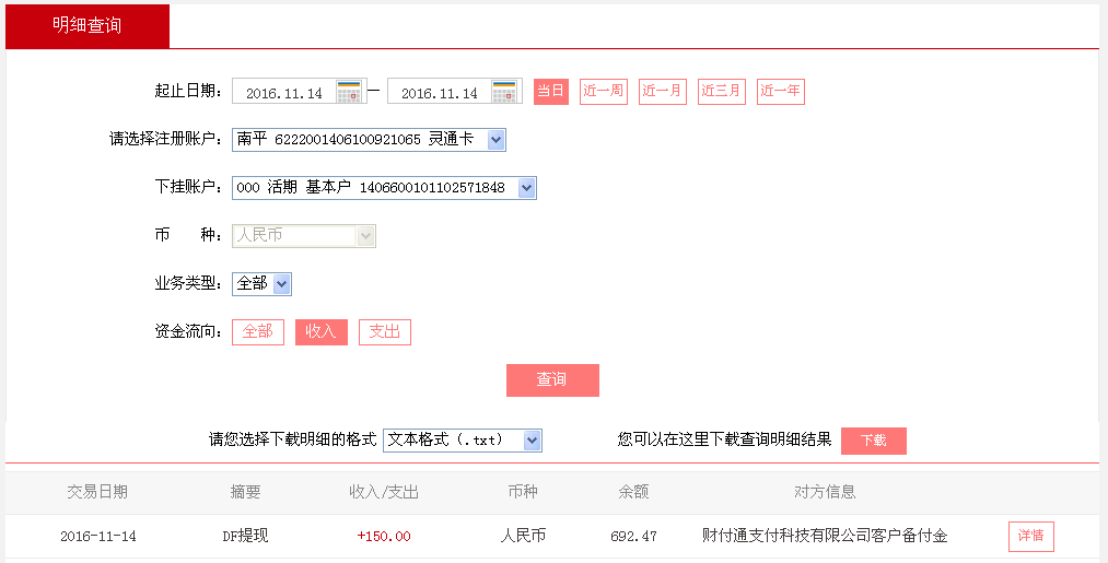 11月14日广州客户转帐150元至微信帐户