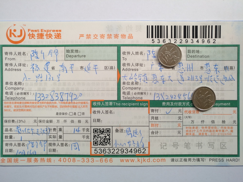 10月16日第二次购买惠州客户快递单