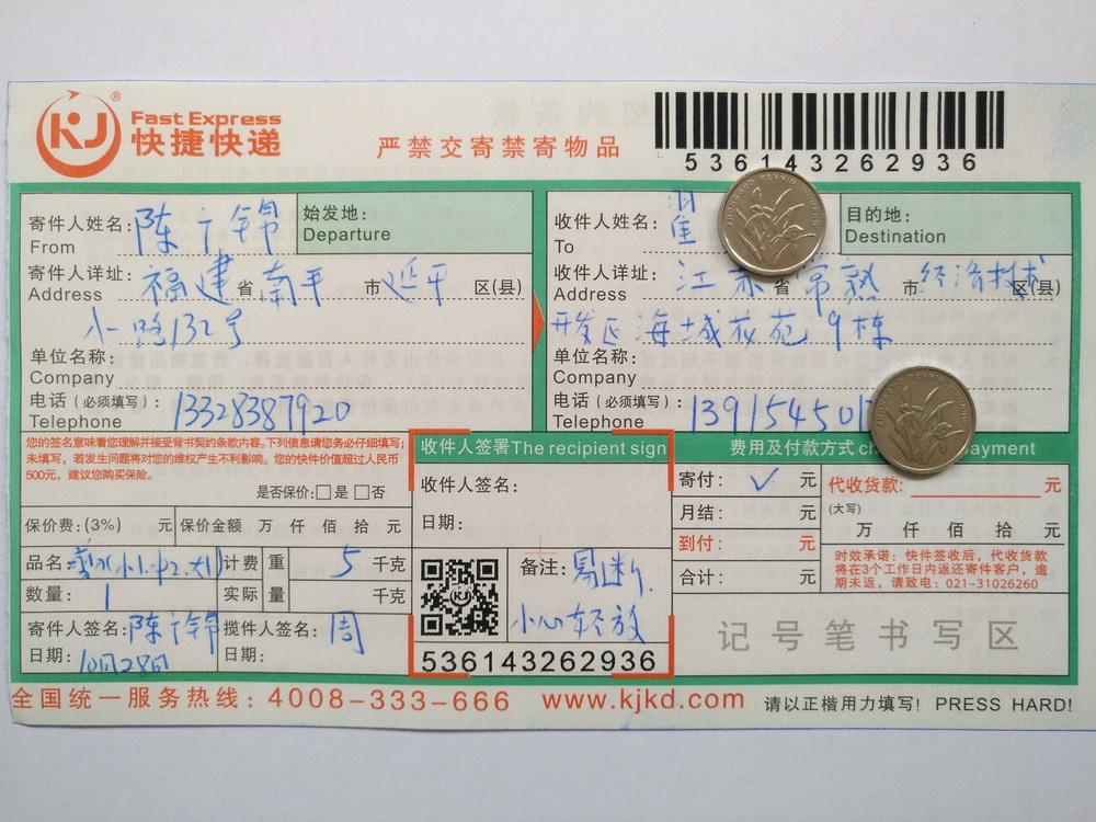 10月28日常熟客户快递单