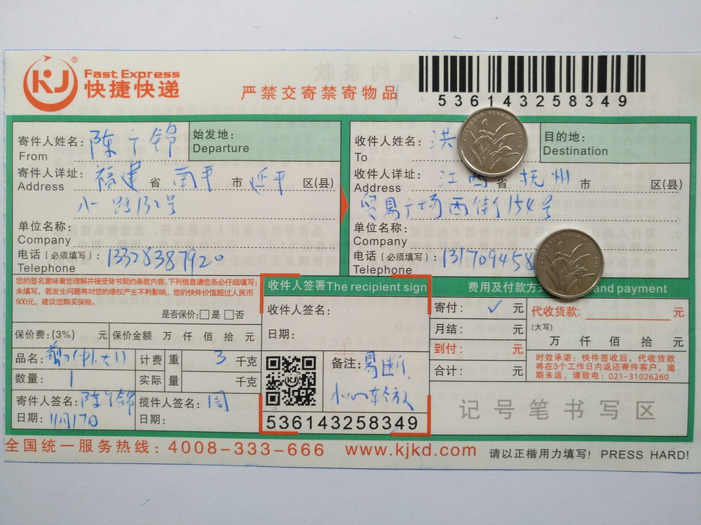 11月17日抚州客户快递单