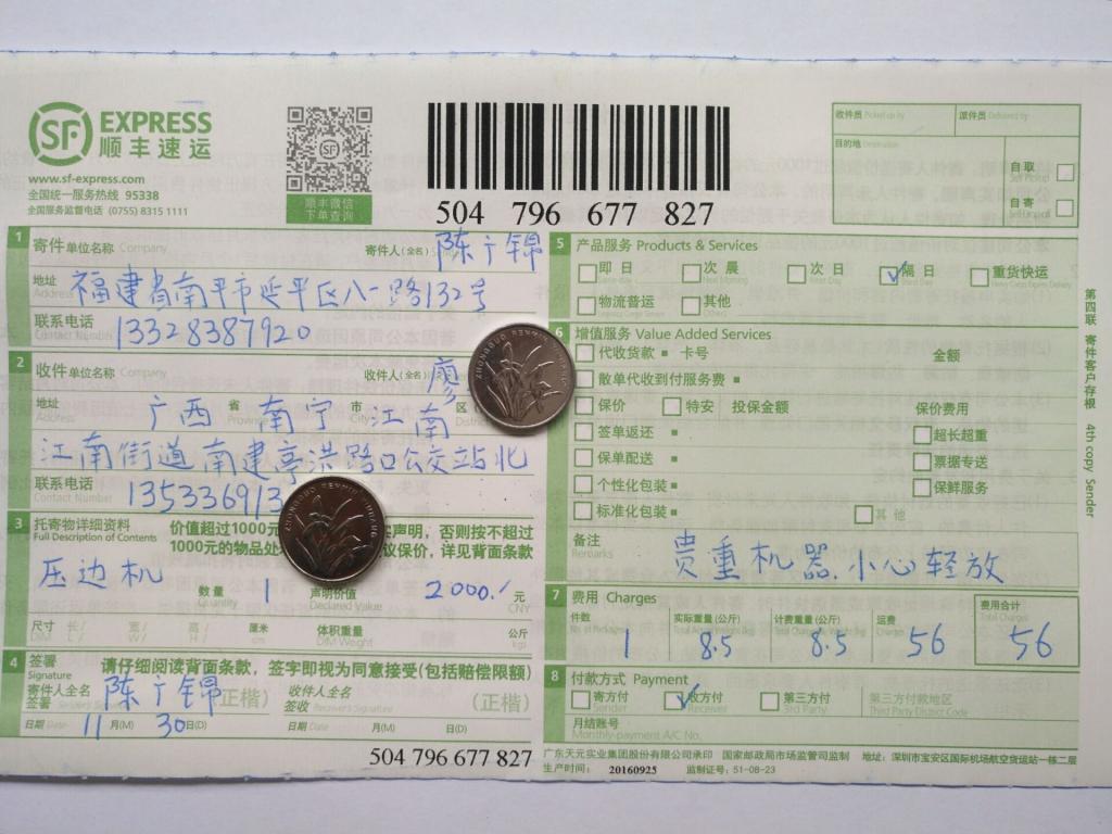 11月30日南宁客户快递单