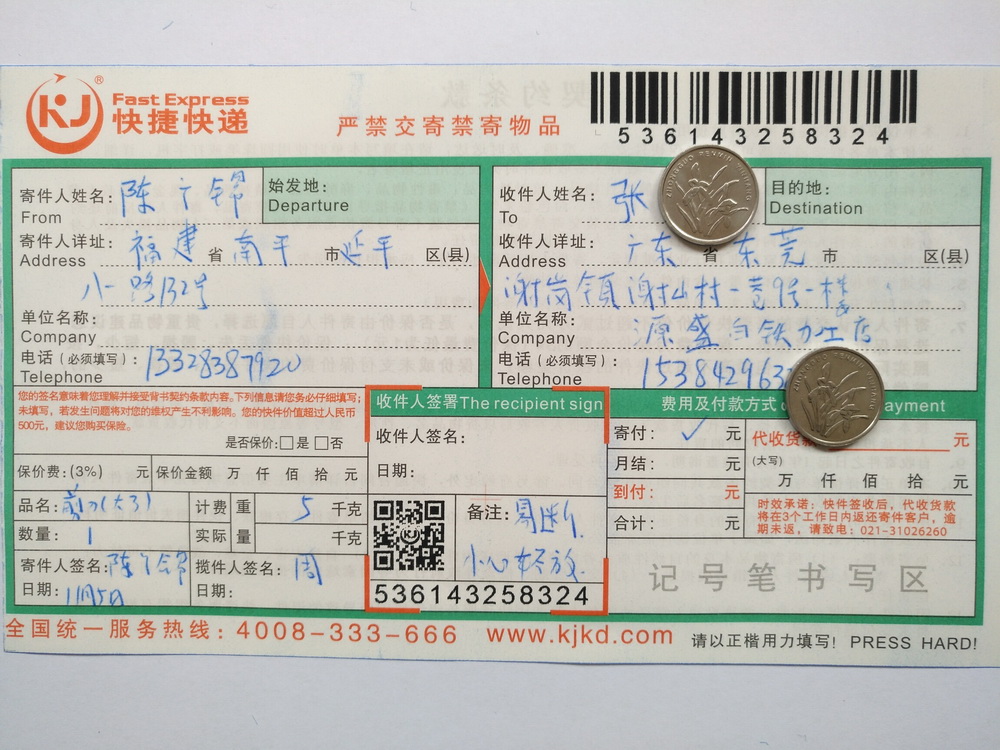 11月5日东莞客户快递单