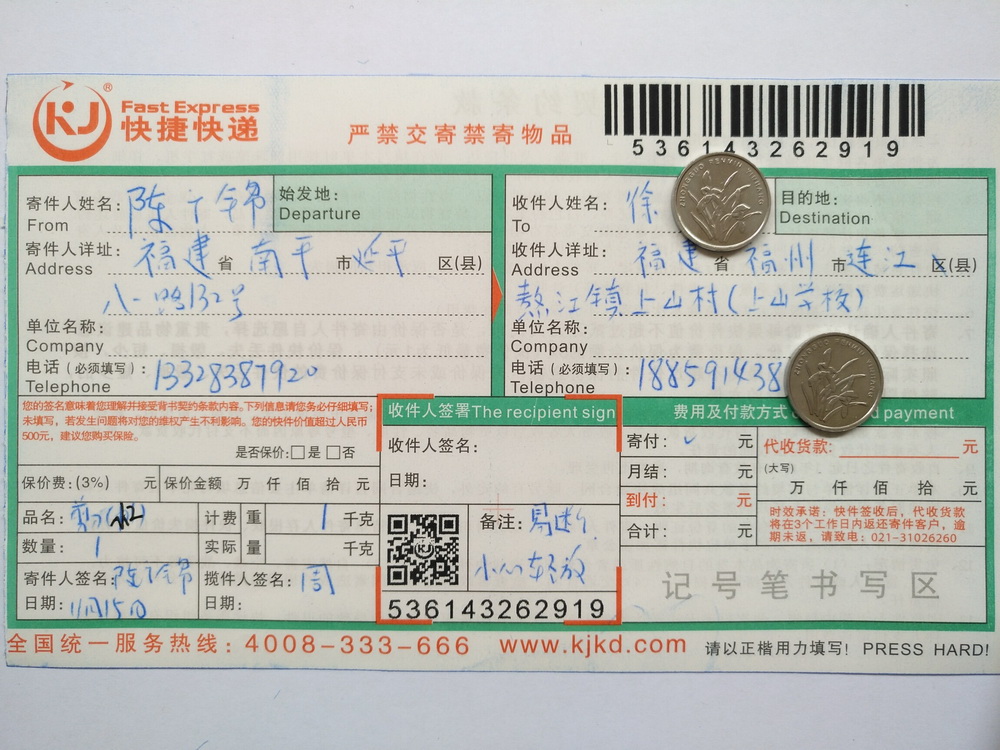 11月15日福州客户快递单