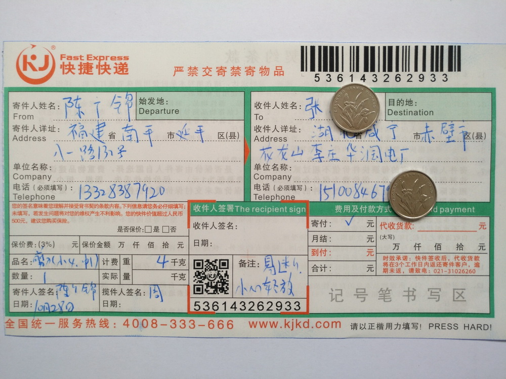 第二次购买10月28日咸宁客户快递单