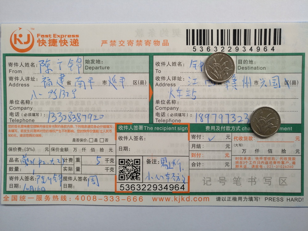 10月16日第二次购买赣州客户快递单