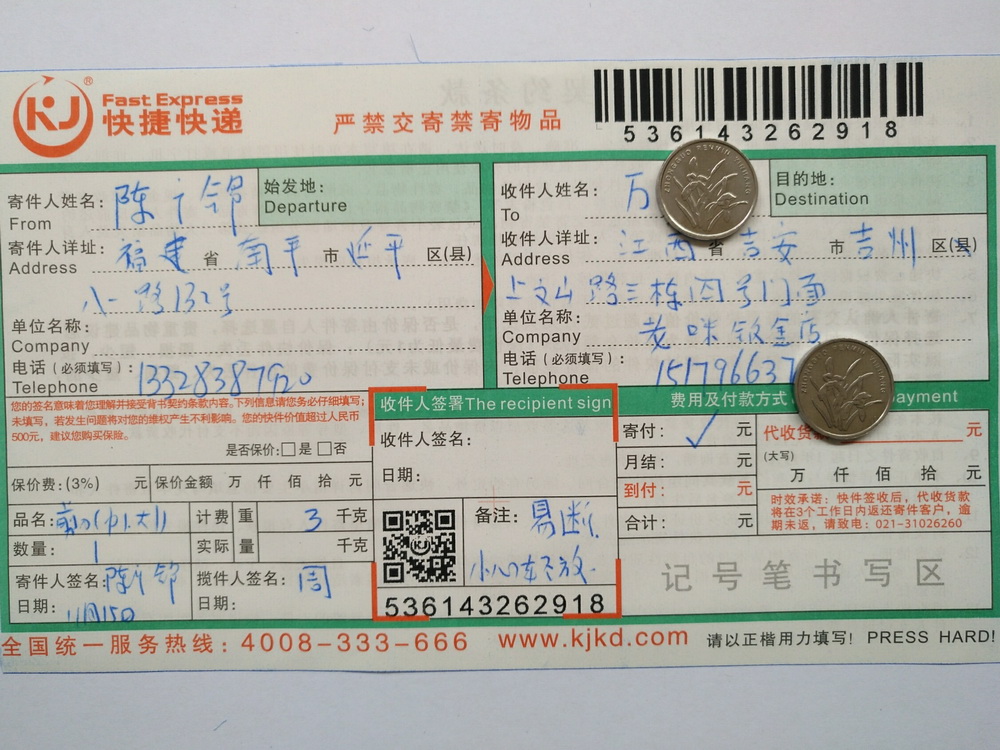 11月15日吉安客户快递单