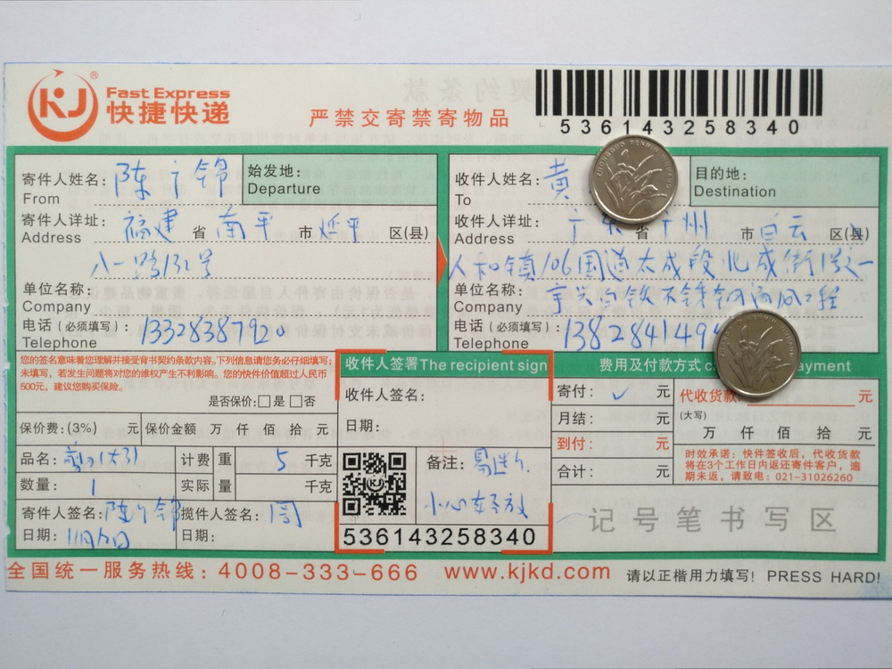 11月12日广州客户快递单1