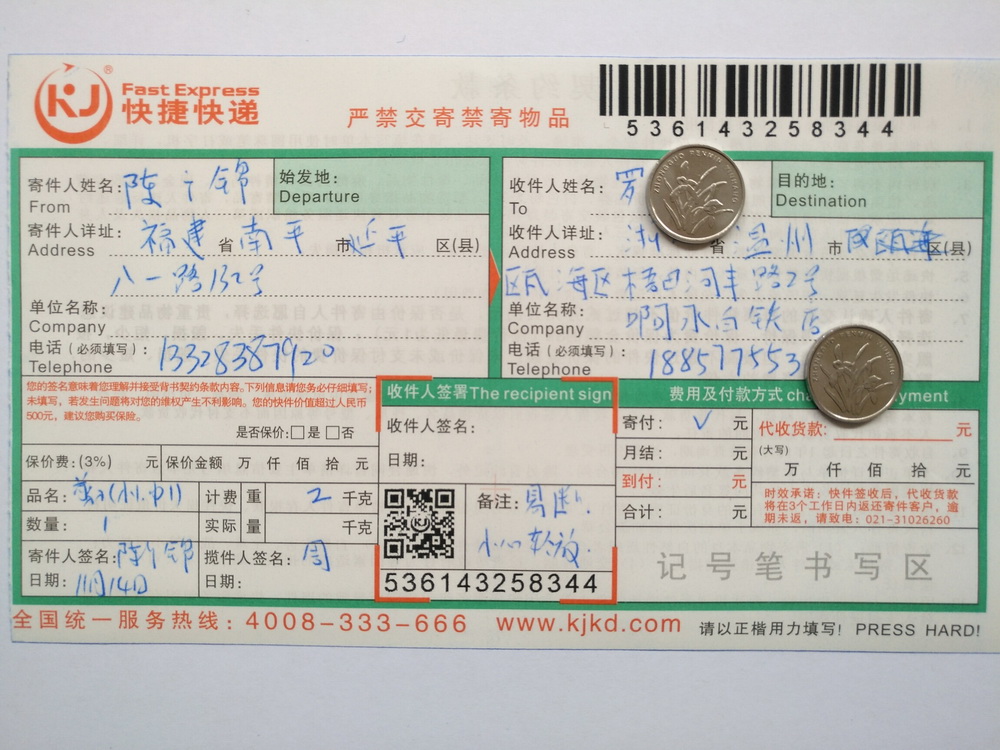 第二次购买11月14日温州客户快递单