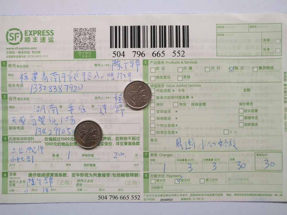 11月14日娄底客户快递单