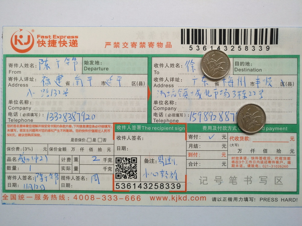 11月12日梅州客户快递单