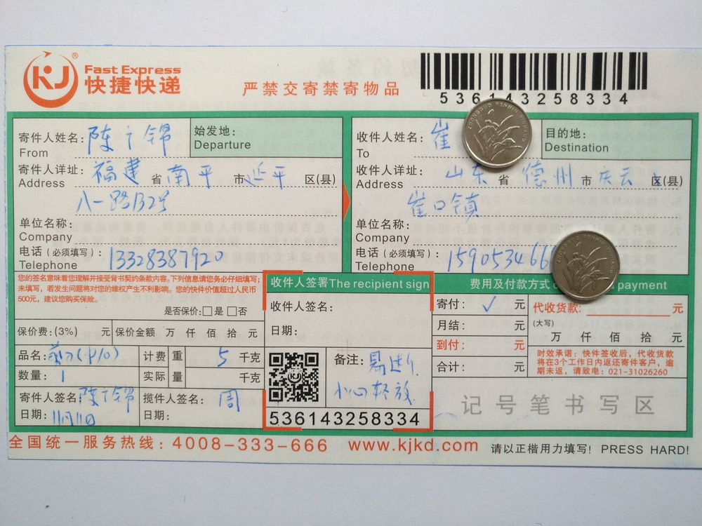 11月1日德州客户快递单