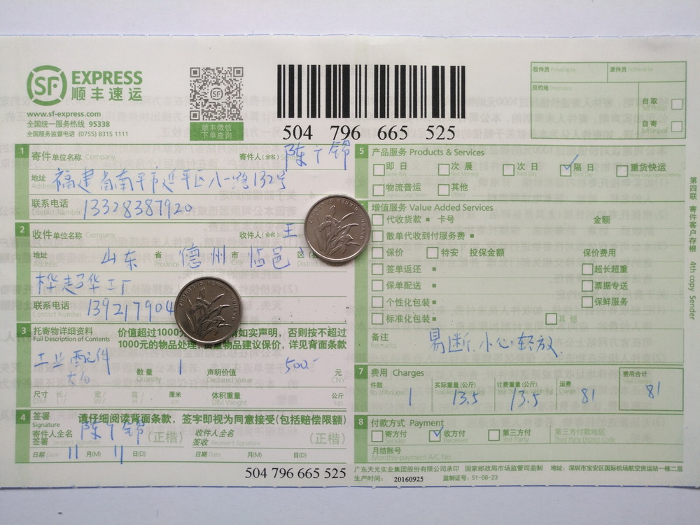 第二次购买11月11日德州客户快递单