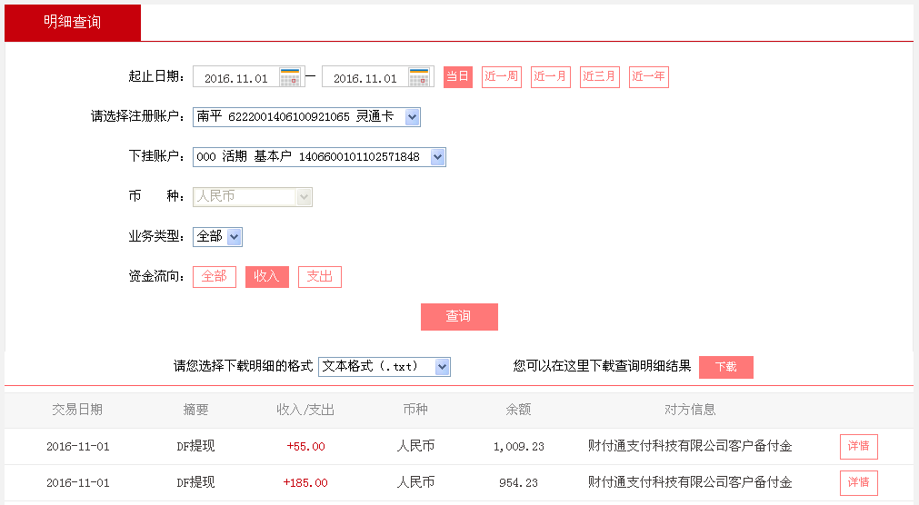 第二次购买赣州客户转帐185元至微信帐户