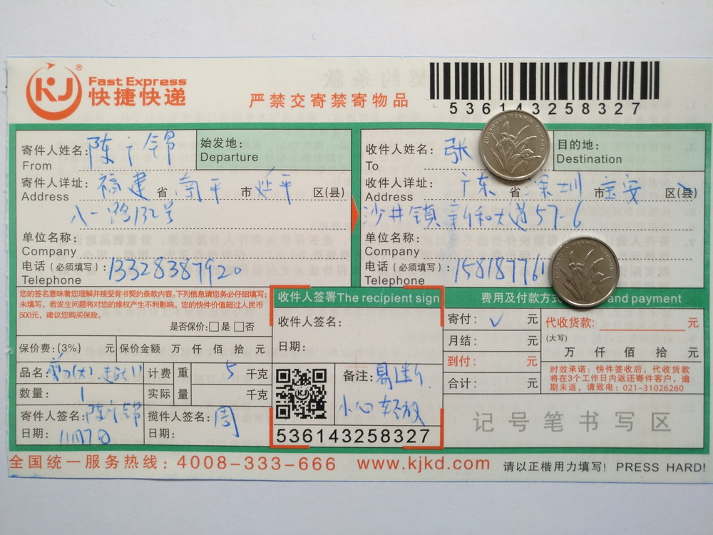 11月7日深圳客户快递单