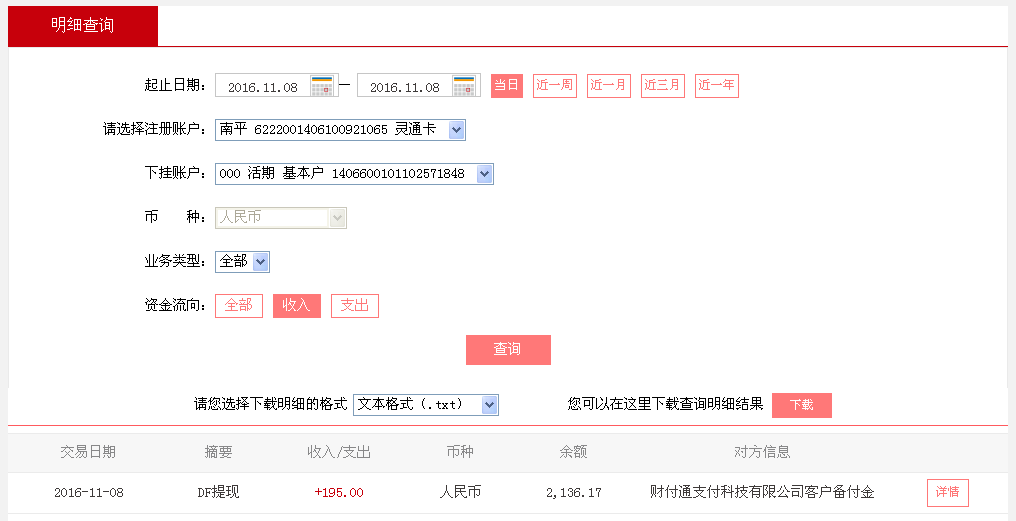 11月8日乌鲁木齐客户转帐195元至微信帐户