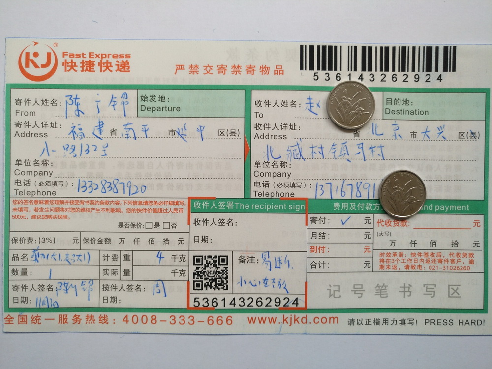 11月3日北京客户快递单