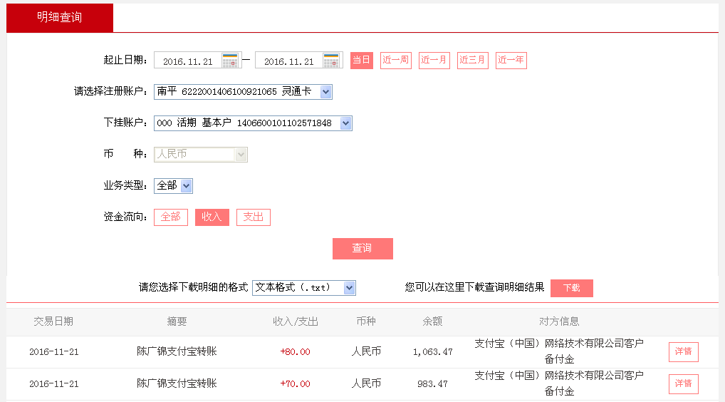 11月21日福州客户转帐70元至支付宝帐户