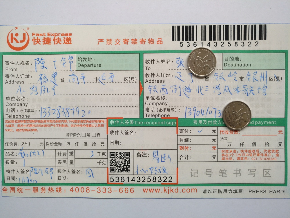 11月4日铁岭客户快递单