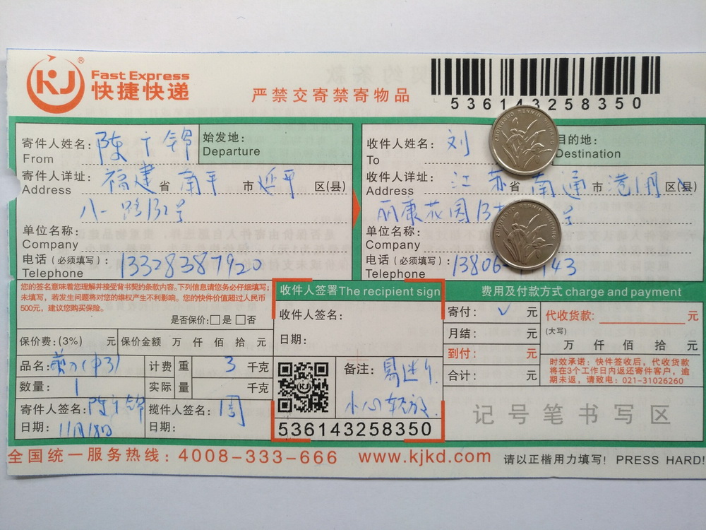 11月18日南通客户快递单