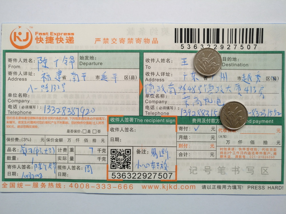 10月10日广州客户快递单