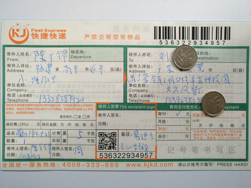 10月19日东莞客户快递单