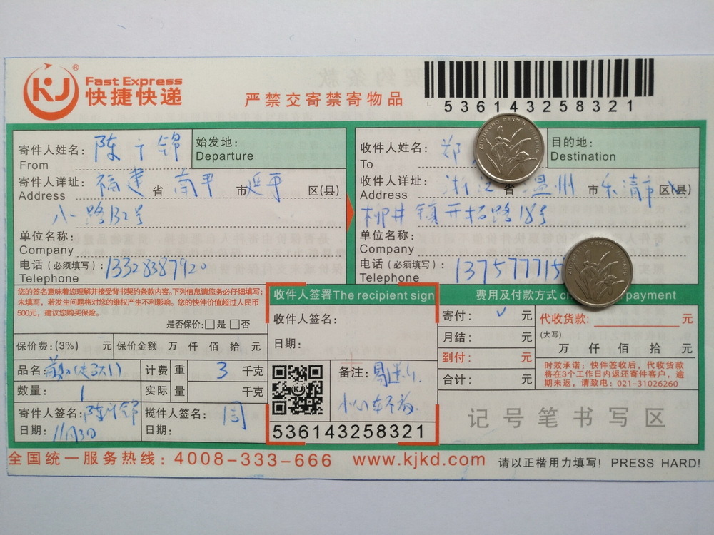 11月3日温州客户快递单