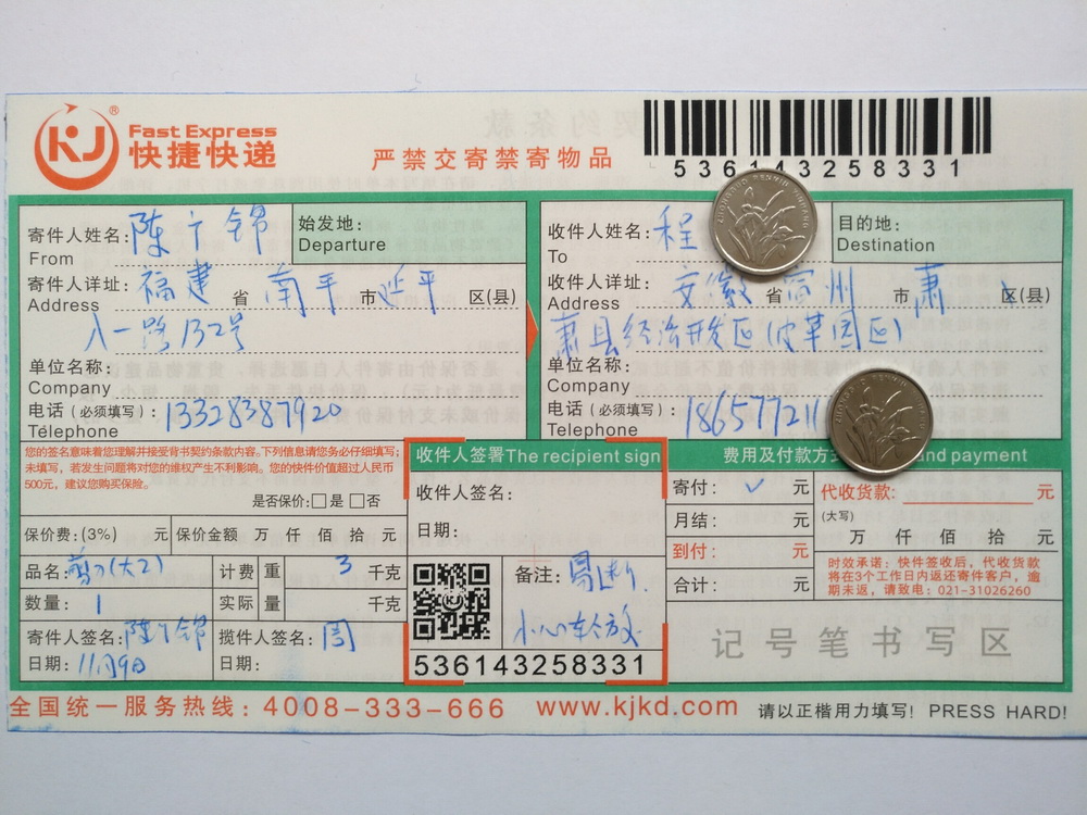 11月9日宿州客户快递单