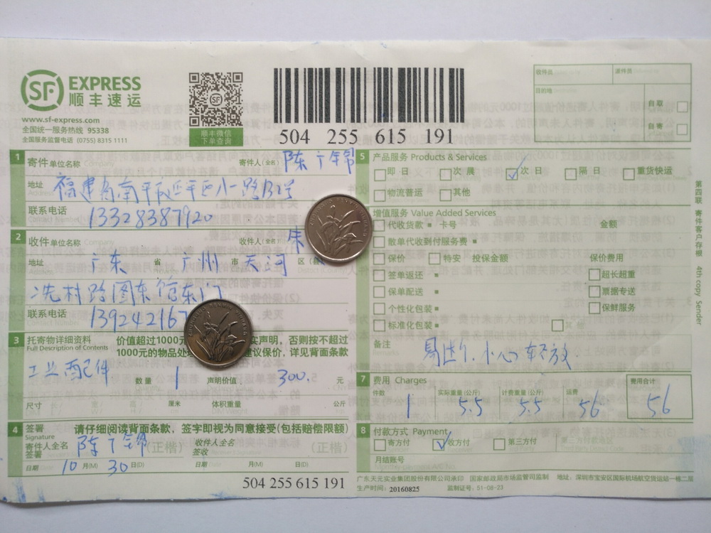 10月30日广州客户快递单